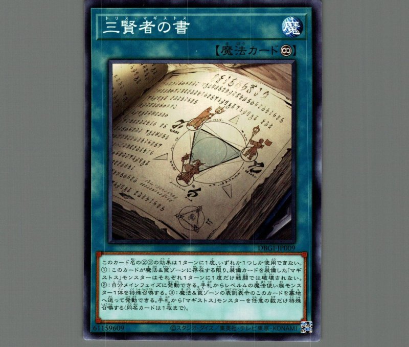 画像1: 三賢者の書/ノーマル【魔法】《DBGI-JP009》 (1)