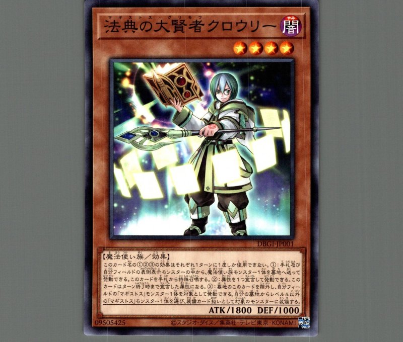 画像1: 法典の大賢者クロウリー/ノーマル【モンスター】《DBGI-JP001》 (1)
