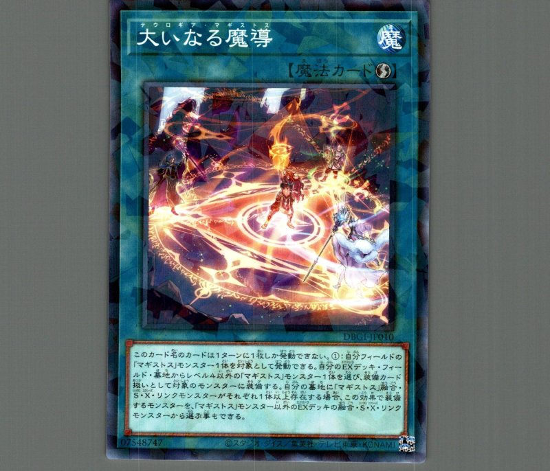 画像1: 大いなる魔導/ノーマルパラレル【魔法】《DBGI-JP010》 (1)