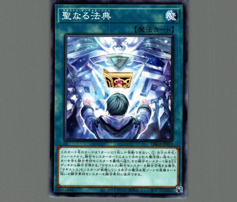 画像1: 聖なる法典/ノーマル【魔法】《DBGI-JP011》 (1)