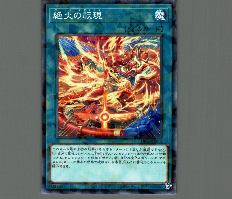 画像1: 絶火のケン現/ノーマルパラレル【魔法】《DBGI-JP012》 (1)