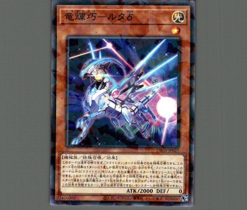 画像1: 竜輝巧ルタδ/ノーマルパラレル【モンスター】《DBGI-JP027》 (1)