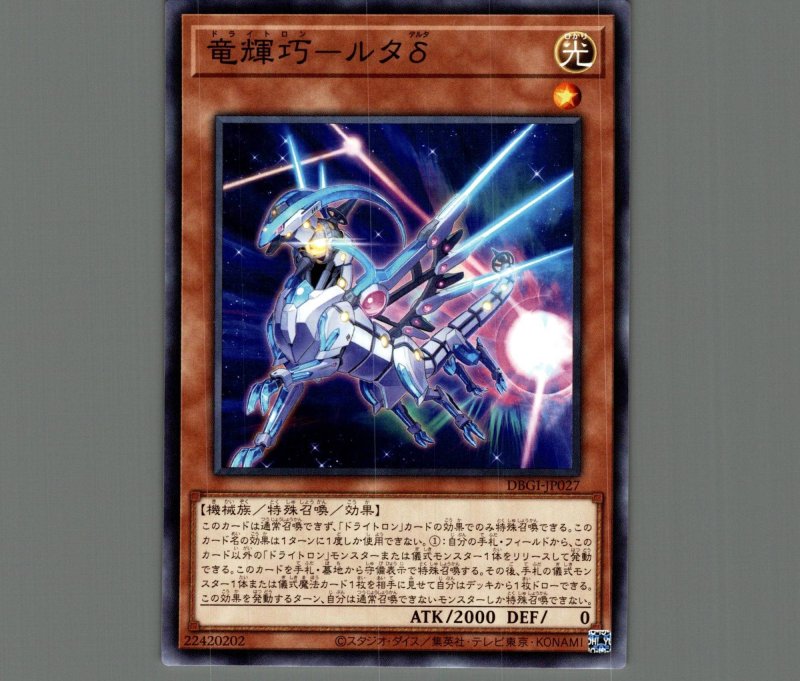 画像1: 竜輝巧ルタδ/ノーマル【モンスター】《DBGI-JP027》 (1)