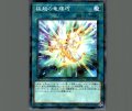極超の竜輝巧