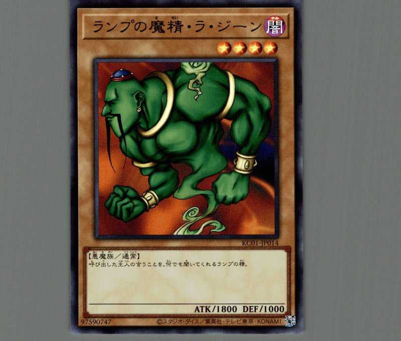 画像1: ランプの魔精ラジーン【ウルトラ】［モンスター］《KC01-JP014》 (1)