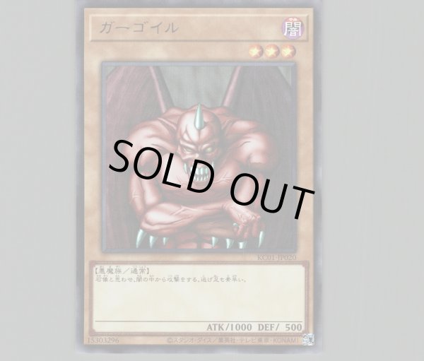 ガーゴイル【ウルトラ】［モンスター］《KC01-JP020》 ガーゴイル 販売