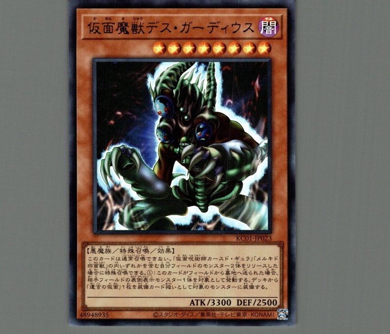 画像1: 仮面魔獣デスガーディウス【ウルトラ】［モンスター］《KC01-JP023》 (1)