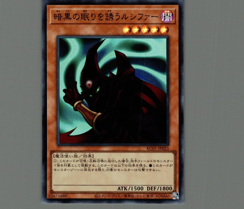 画像1: 暗黒の眠りを誘うルシファー【ウルトラ】［モンスター］《KC01-JP025》 (1)