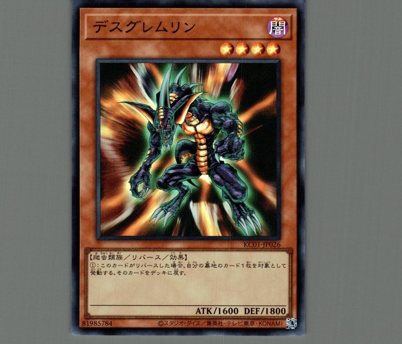 画像1: デスグレムリン【ウルトラ】［モンスター］《KC01-JP026》 (1)
