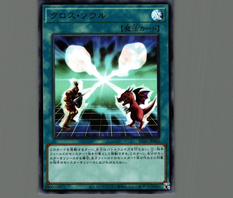 画像1: クロスソウル【ウルトラ】［魔法］《KC01-JP042》 (1)