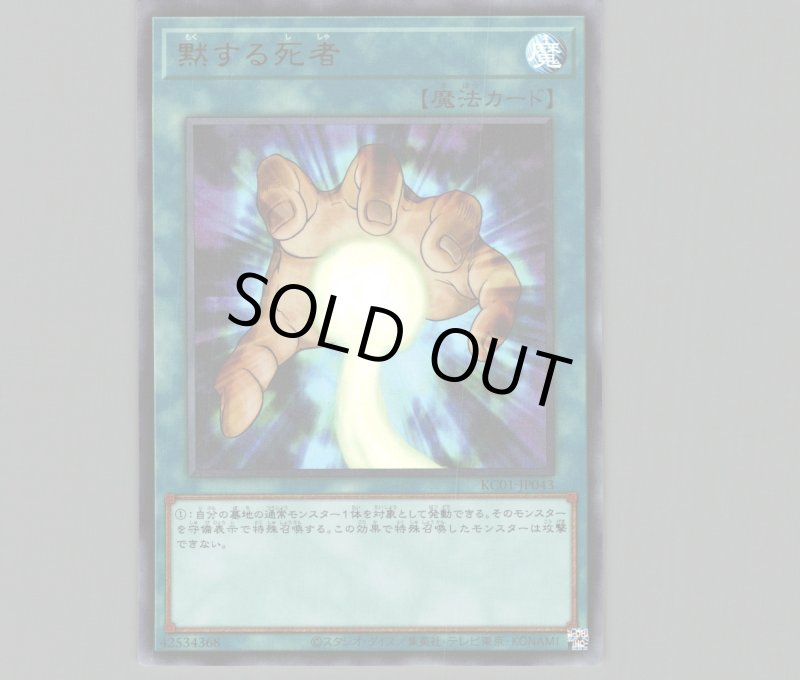 画像1: 黙する死者【ウルトラ】［魔法］《KC01-JP043》 (1)
