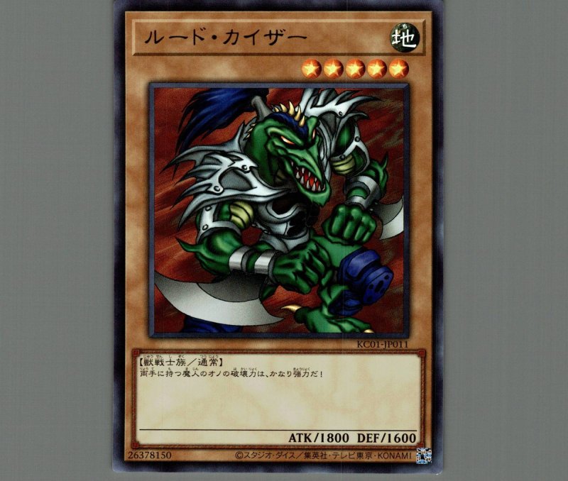 画像1: ルードカイザー【ウルトラ】［モンスター］《KC01-JP011》 (1)