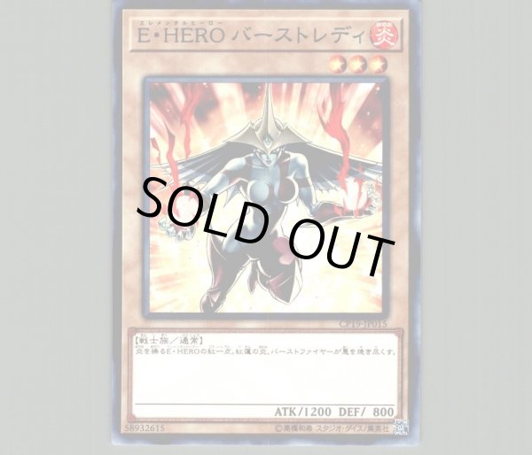 E・HEROバーストレディ/ノーマル【モンスター】《CP19-JP015