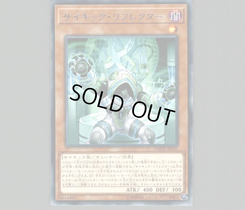 画像1: サイキックリフレクター/レア【モンスター】《DANE-JP010》 (1)