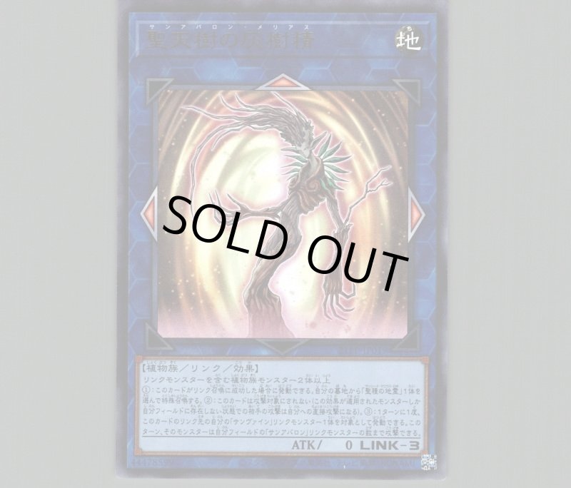 画像1: 〔特価品〕聖天樹の灰樹精/ウルトラ【リンク】《21PP-JP019》 (1)
