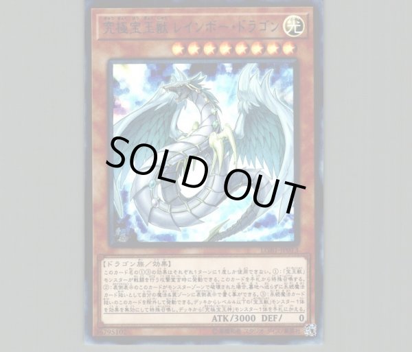 ※限定セール！！！宝玉獣レインボードラゴンセット　二重スリープ保管極美品 究極宝玉神レインボードラゴン | ウルトラ | ドラゴンスター | 遊戯王