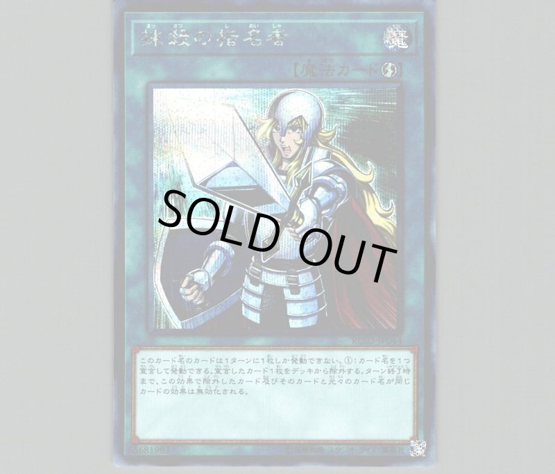 画像1: 〔特価品〕抹殺の指名者/シークレット【魔法】《RC03-JP044》 (1)