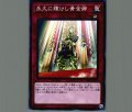 永久に輝けし黄金郷
