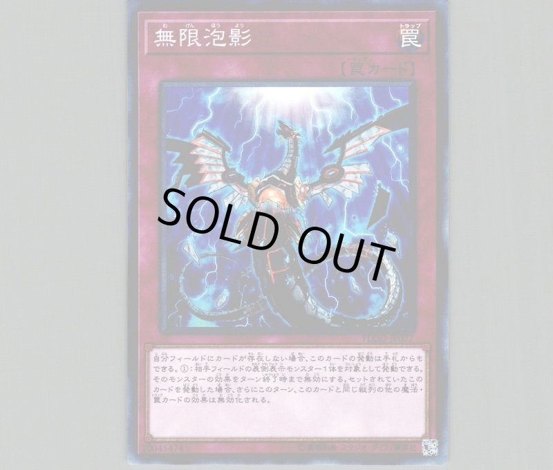 画像1: 〔特価品〕無限泡影/スーパー【罠】《FLOD-JP077》 (1)