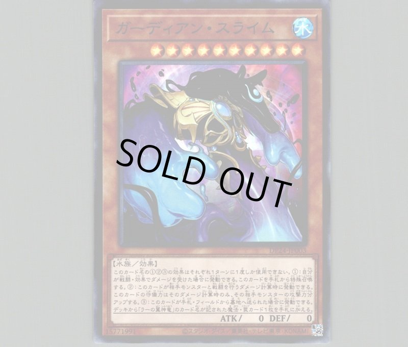 画像1: 〔特価品〕ガーディアンスライム/スーパー【モンスター】《DP24-JP003》 (1)