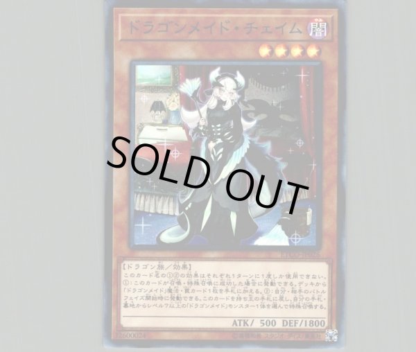Amazon.co.jp: 遊戯王 第10期 12弾 ETCO-JP026 ドラゴンメイド