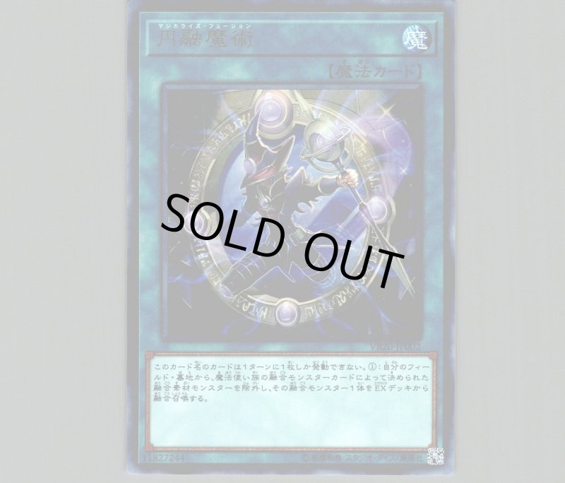 画像1: 円融魔術/ウルトラ【魔法】《VB20-JP002》 (1)