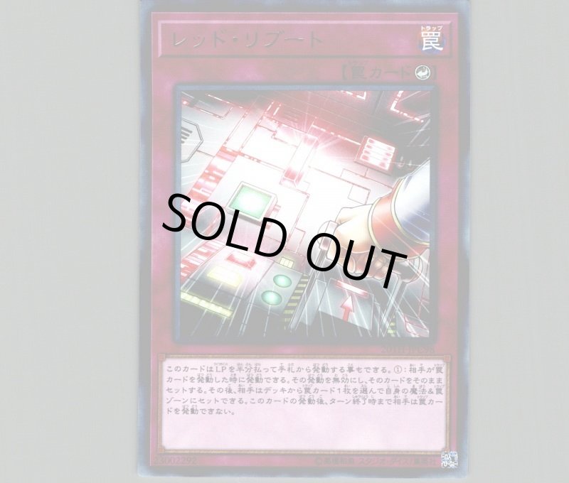 画像1: 〔特価品〕レッドリブート/ウルトラパラレル【罠】《20TH-JPC98》 (1)
