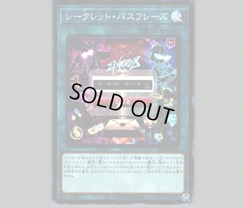 画像1: シークレットパスフレーズ/スーパー【魔法】《DBGI-JP020》 (1)
