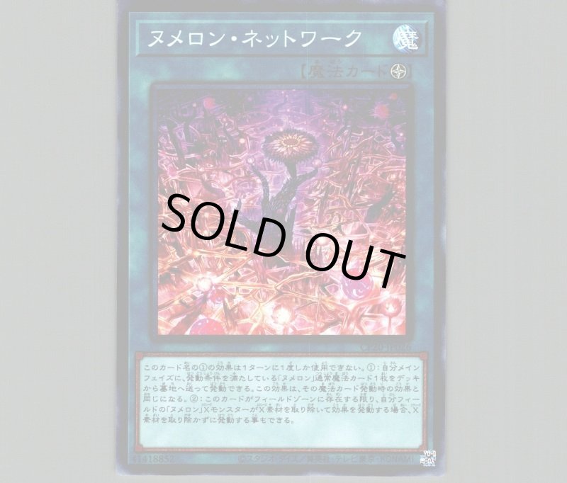 画像1: 〔特価品〕ヌメロンネットワーク/スーパー【魔法】《CP20-JP026》 (1)