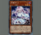 遊戯王 浮幽さくら20th シク シークレット 浮幽さくら【遊戯王トレカお買得価格通販：トレコロ】