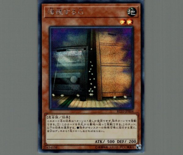 遊戯王　増殖するG　20thシークレット　傷あり 遊戯王 増殖するG 20thシークレット 傷あり 増殖するG 20th