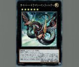 真竜皇V.E.D しんりゅうおうザ ビースト★レリーフ 遊戯王 真竜皇V．F．D．【遊戯王トレカお買得価格通販：トレコロ】