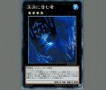 深淵に潜む者