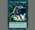 ドラゴン目覚めの旋律