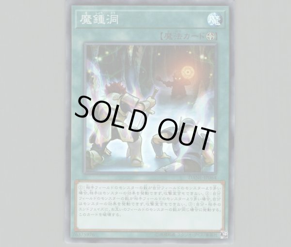 魔鍾洞 スーパー 魔法 Dane Jp064 メルカード遊戯王