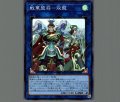 戦華盟将双龍