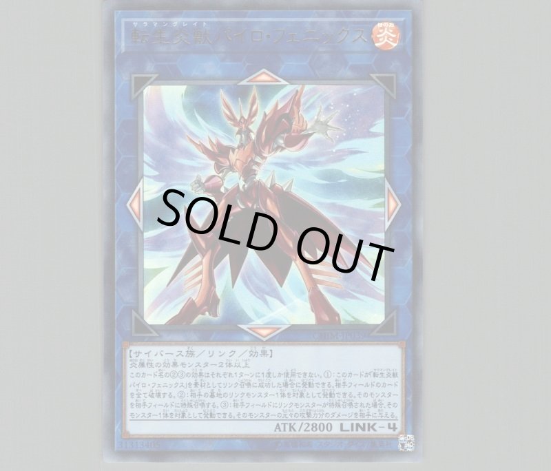 画像1: 〔特価品〕転生炎獣パイロフェニックス/ウルトラ【リンク】《CHIM-JP039》 (1)