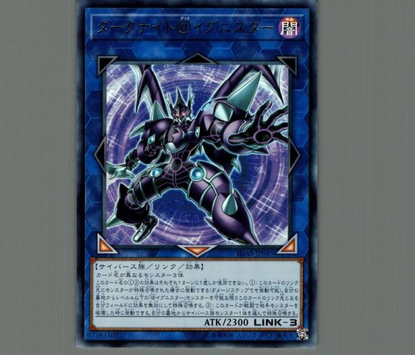 ダークナイト@イグニスター/ウルトラ【リンク】《IGAS-JP045