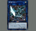 聖蔓の剣士