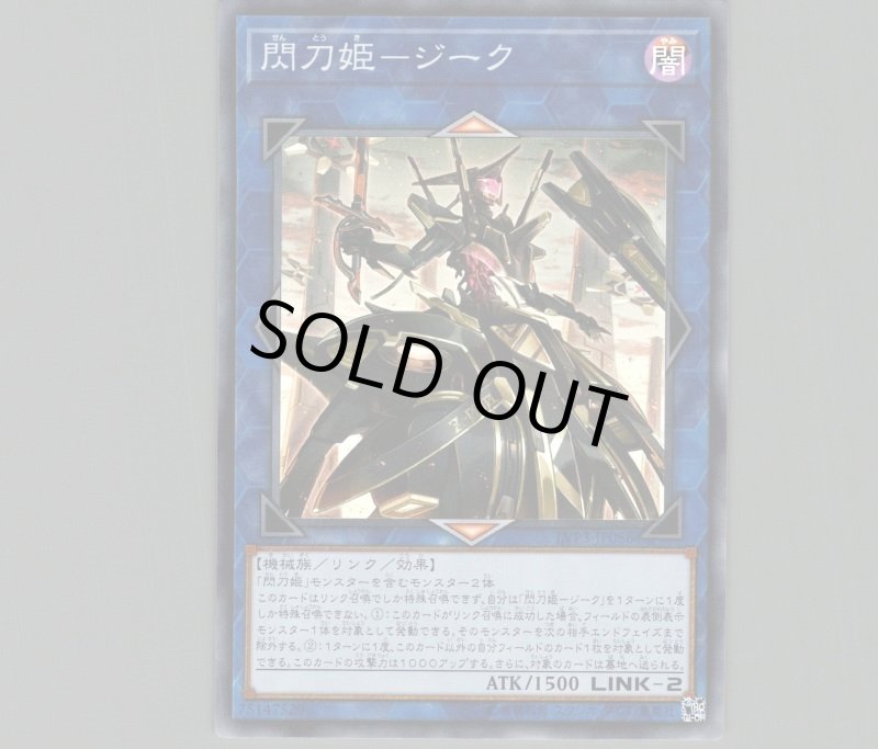 画像1: 〔特価品〕閃刀姫ジーク/スーパー【リンク】《LVP3-JP086》 (1)