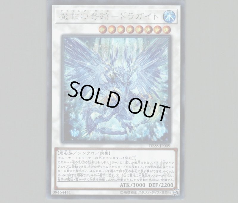 画像1: 〔特価品〕魔救の奇跡ドラガイト/シークレット【シンクロ】《DBSS-JP009》 (1)