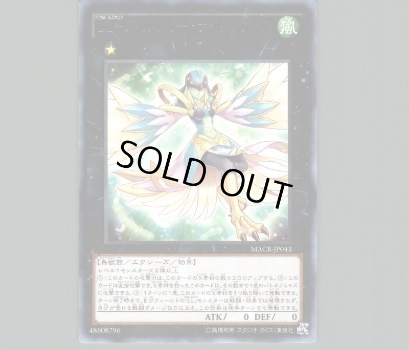 画像1: 〔特価品〕LLアセンブリーナイチンゲール/レア【エクシーズ】《MACR-JP043》 (1)