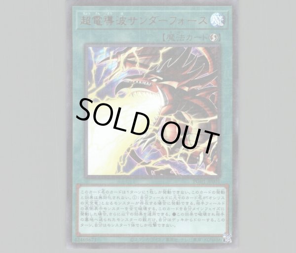 超電導波サンダーフォース/ミレニアムウルトラ【魔法】《PGB1 超電導波サンダーフォース/ミレニアムウルトラ【魔法】《PGB1