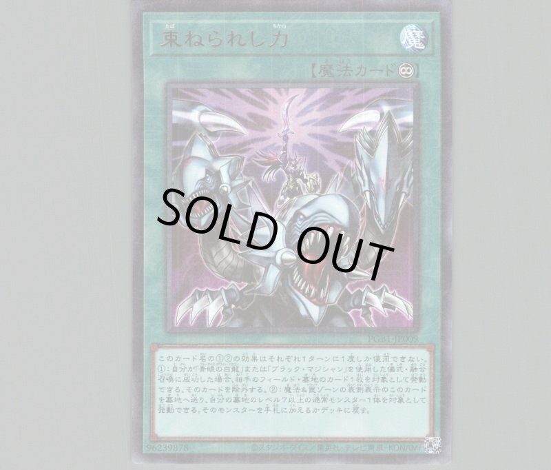 画像1: 〔特価品〕束ねられし力/ミレニアムウルトラ【魔法】《PGB1-JP009》 (1)