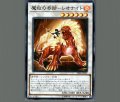 魔救の奇跡レオナイト