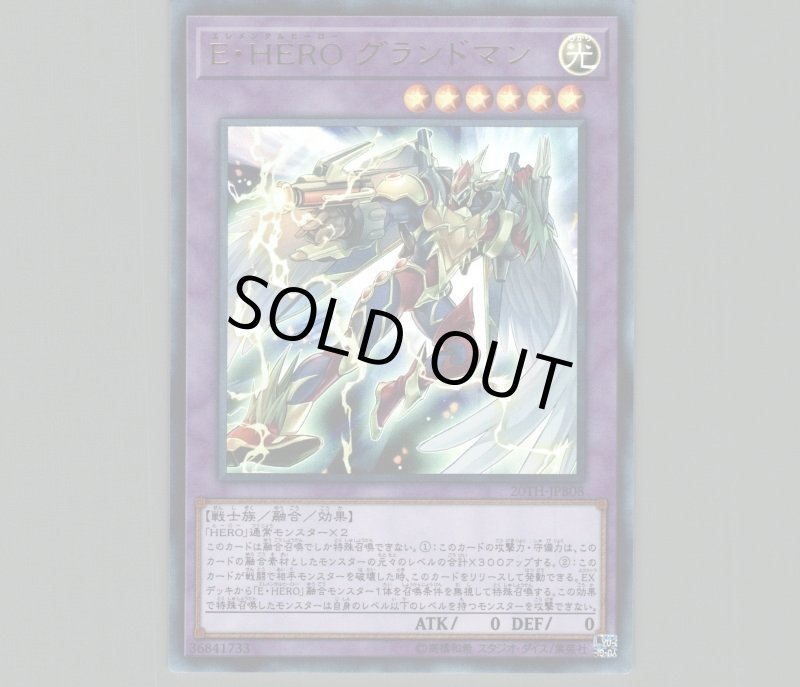 画像1: E・HEROグランドマン/ウルトラ【融合】《20TH-JPB08》 (1)