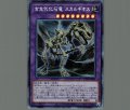 古生代化石竜スカルギオス