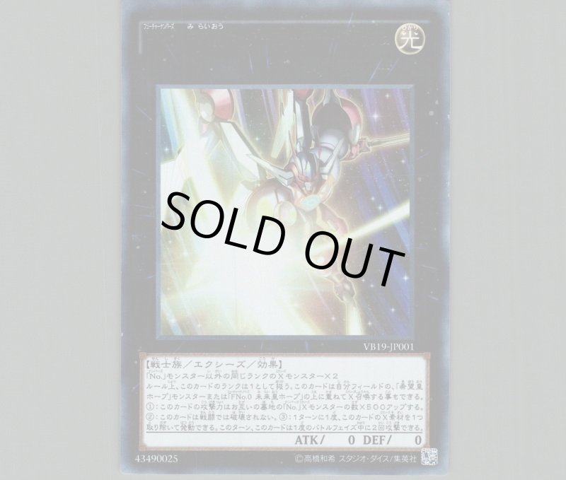 画像1: FNo0未来皇ホープフューチャースラッシュ/ウルトラ【エクシーズ】《VB19-JP001》 (1)