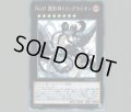 No97龍影神ドラッグラビオン