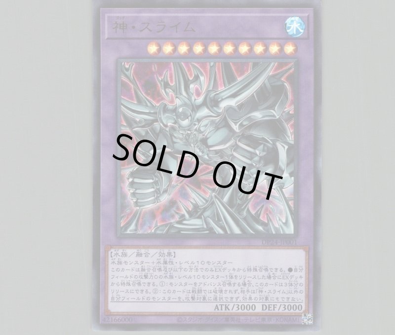 画像1: 神スライム/ウルトラ【融合】《DP24-JP001》 (1)